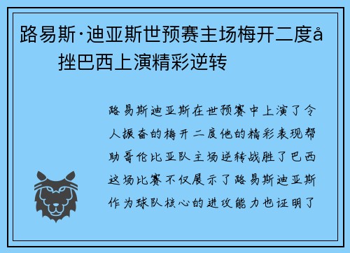 路易斯·迪亚斯世预赛主场梅开二度力挫巴西上演精彩逆转 路易斯·迪亚斯世预赛主场梅开二度力挫巴西上演精彩逆转