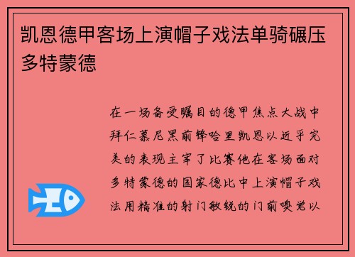 凯恩德甲客场上演帽子戏法单骑碾压多特蒙德 凯恩德甲客场上演帽子戏法单骑碾压多特蒙德