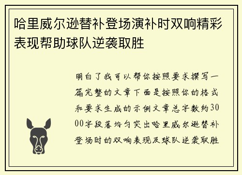 哈里威尔逊替补登场演补时双响精彩表现帮助球队逆袭取胜