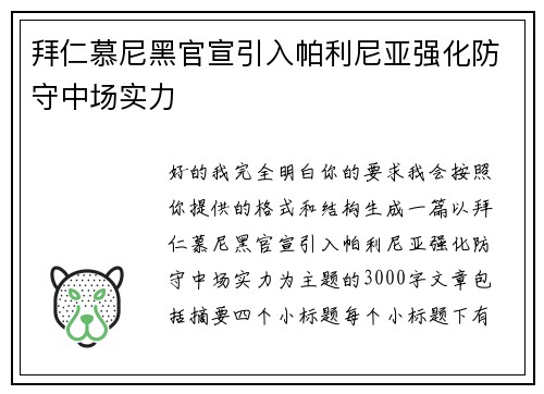 拜仁慕尼黑官宣引入帕利尼亚强化防守中场实力 拜仁慕尼黑官宣引入帕利尼亚强化防守中场实力