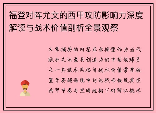 福登对阵尤文的西甲攻防影响力深度解读与战术价值剖析全景观察 福登对阵尤文的西甲攻防影响力深度解读与战术价值剖析全景观察